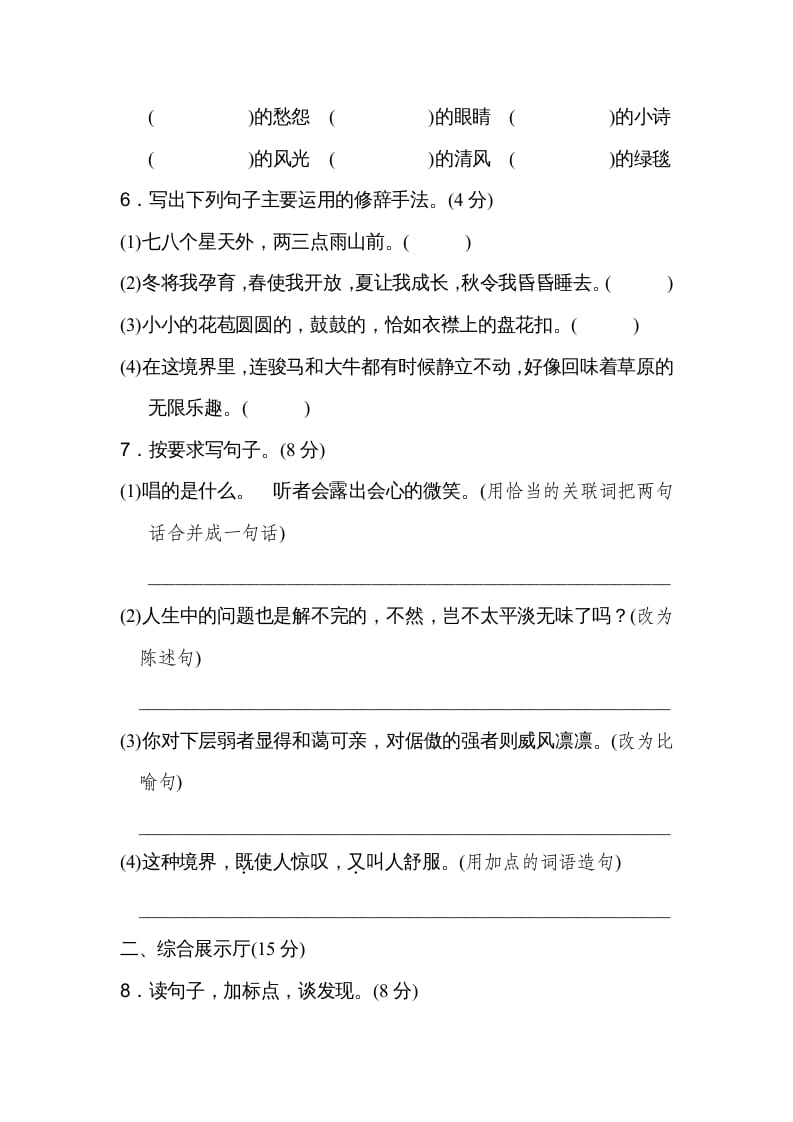 图片[2]-六年级语文上册第一单元达标检测卷（一）（部编版）-智源优学网