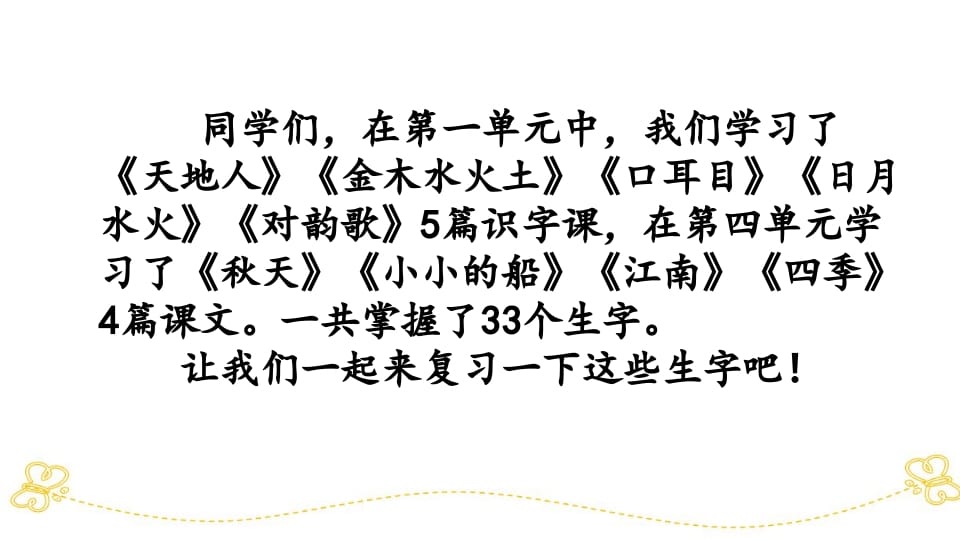 图片[2]-一年级语文上册第、四单元生字专项复习（部编版）-智源优学网