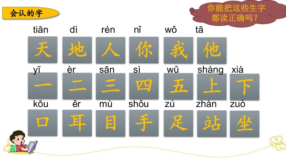 图片[3]-一年级语文上册第、四单元生字专项复习（部编版）-智源优学网