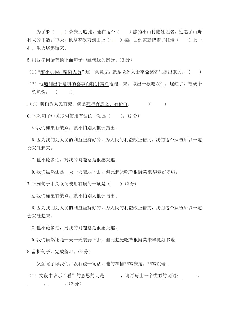 图片[2]-六年级语文下册人教部编版第4单元测试卷3（有答案）-智源优学网
