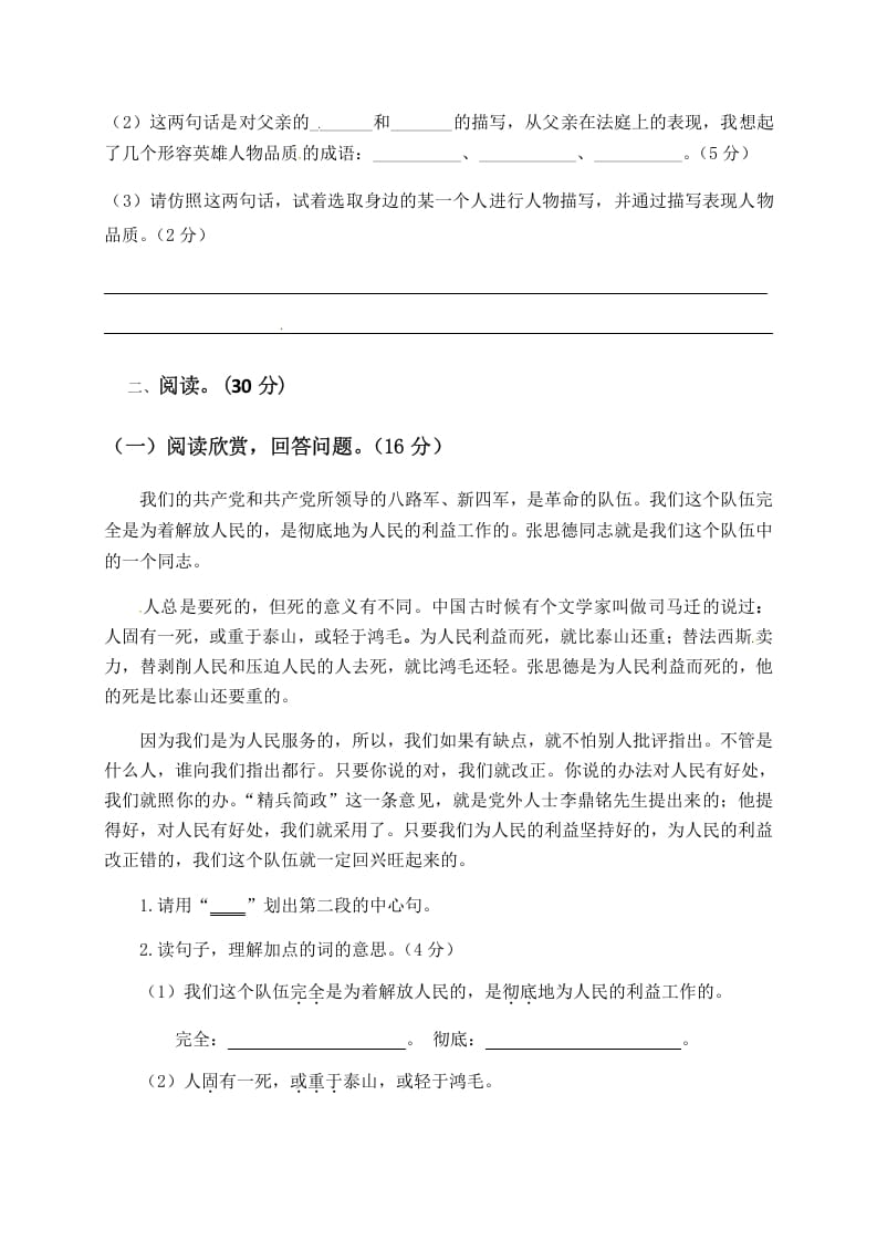 图片[3]-六年级语文下册人教部编版第4单元测试卷3（有答案）-智源优学网