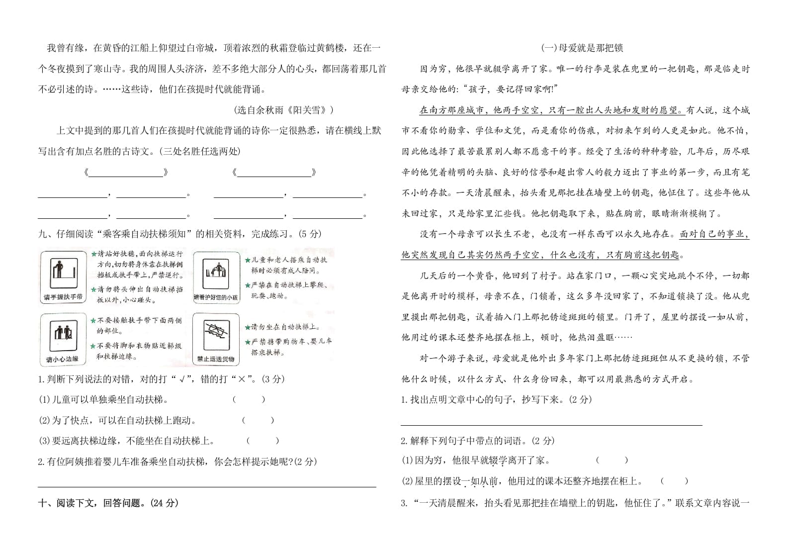 图片[2]-五年级语文上册（期末测试）–部编版(28)（部编版）-智源优学网
