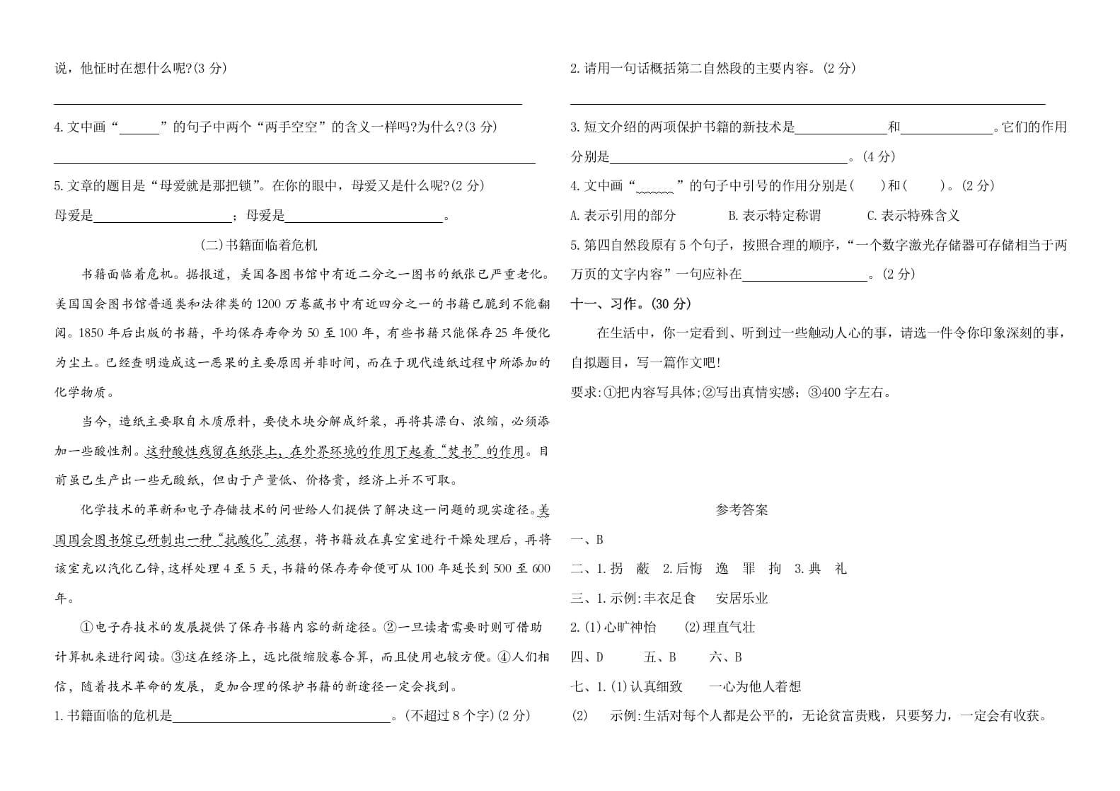 图片[3]-五年级语文上册（期末测试）–部编版(28)（部编版）-智源优学网