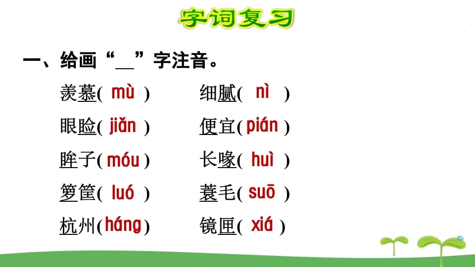 图片[2]-五年级语文上册第1单元（部编版）-智源优学网