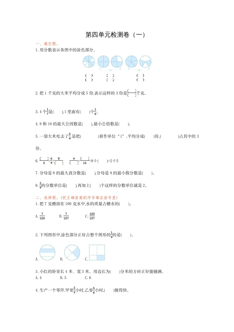 五年级数学下册第四单元检测卷（一）-智源优学网