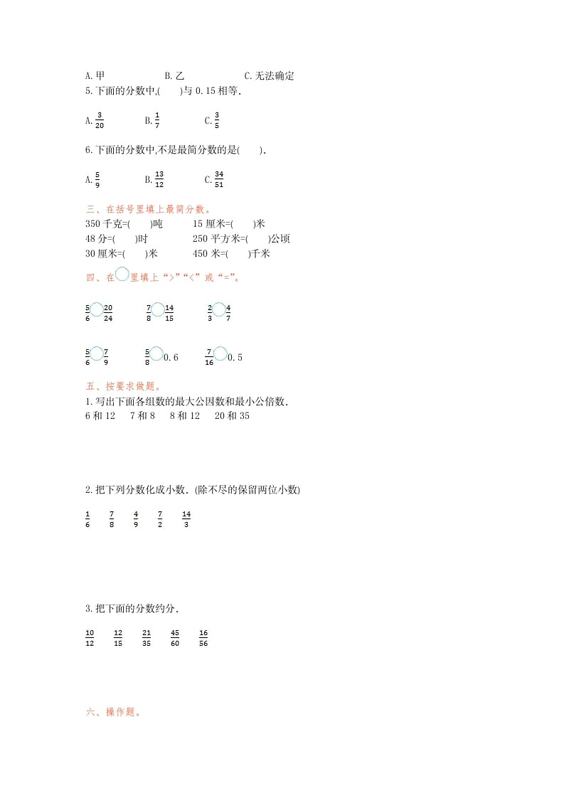 图片[2]-五年级数学下册第四单元检测卷（一）-智源优学网