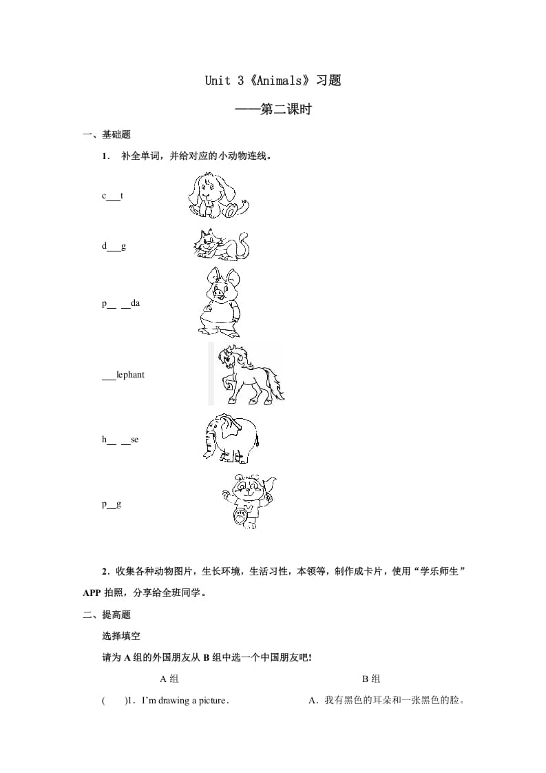 五年级英语上册Unit3习题第2课时（人教版一起点）-智源优学网