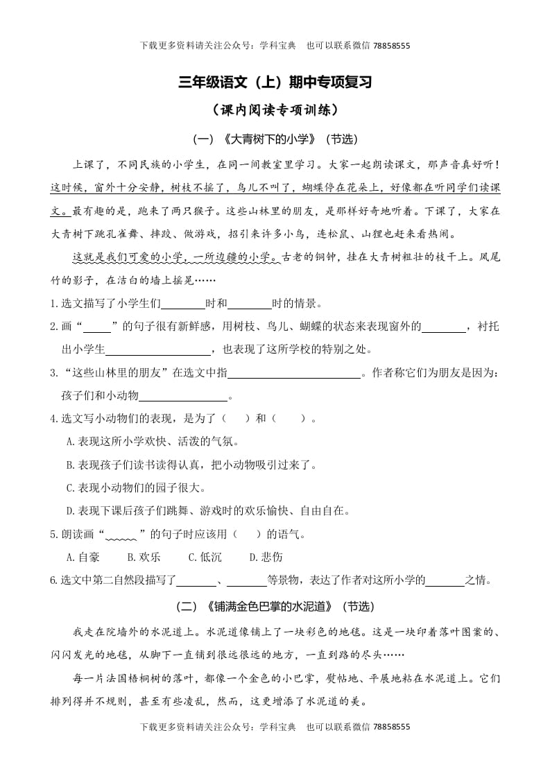 三年级语文上册复习——课内阅读（部编版）-智源优学网