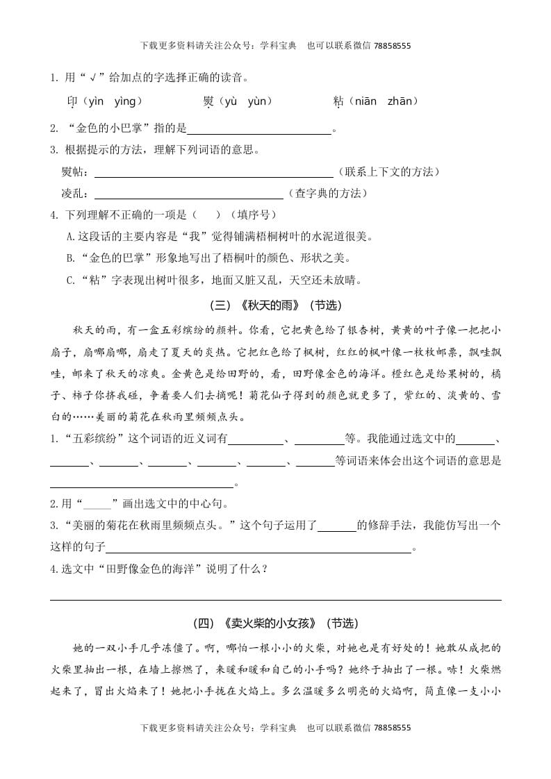 图片[2]-三年级语文上册复习——课内阅读（部编版）-智源优学网