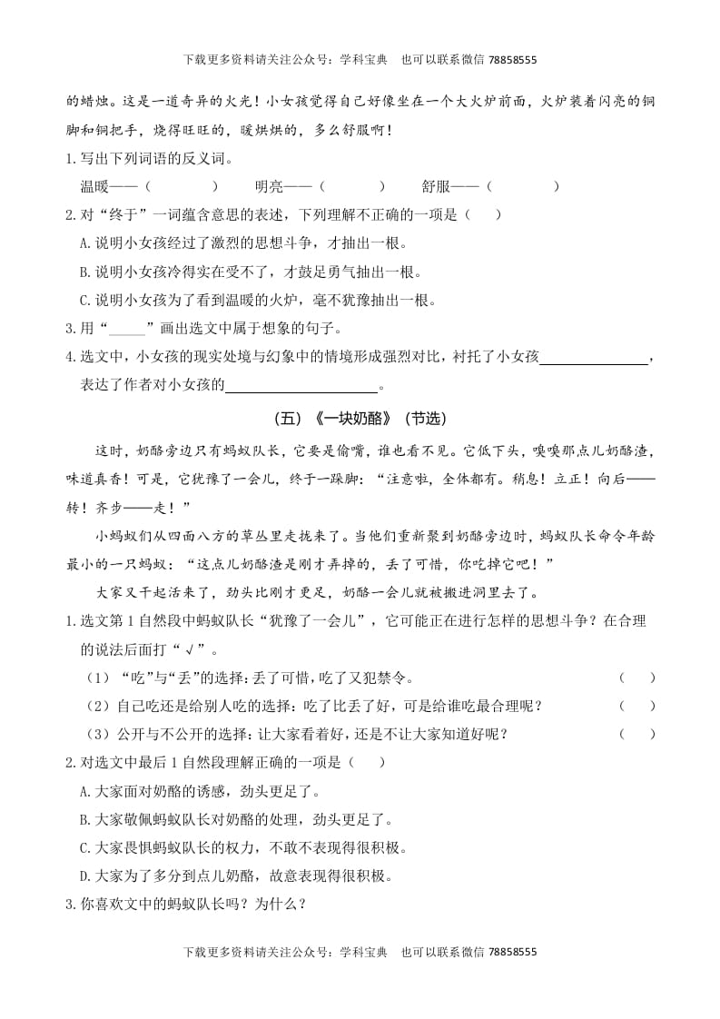 图片[3]-三年级语文上册复习——课内阅读（部编版）-智源优学网