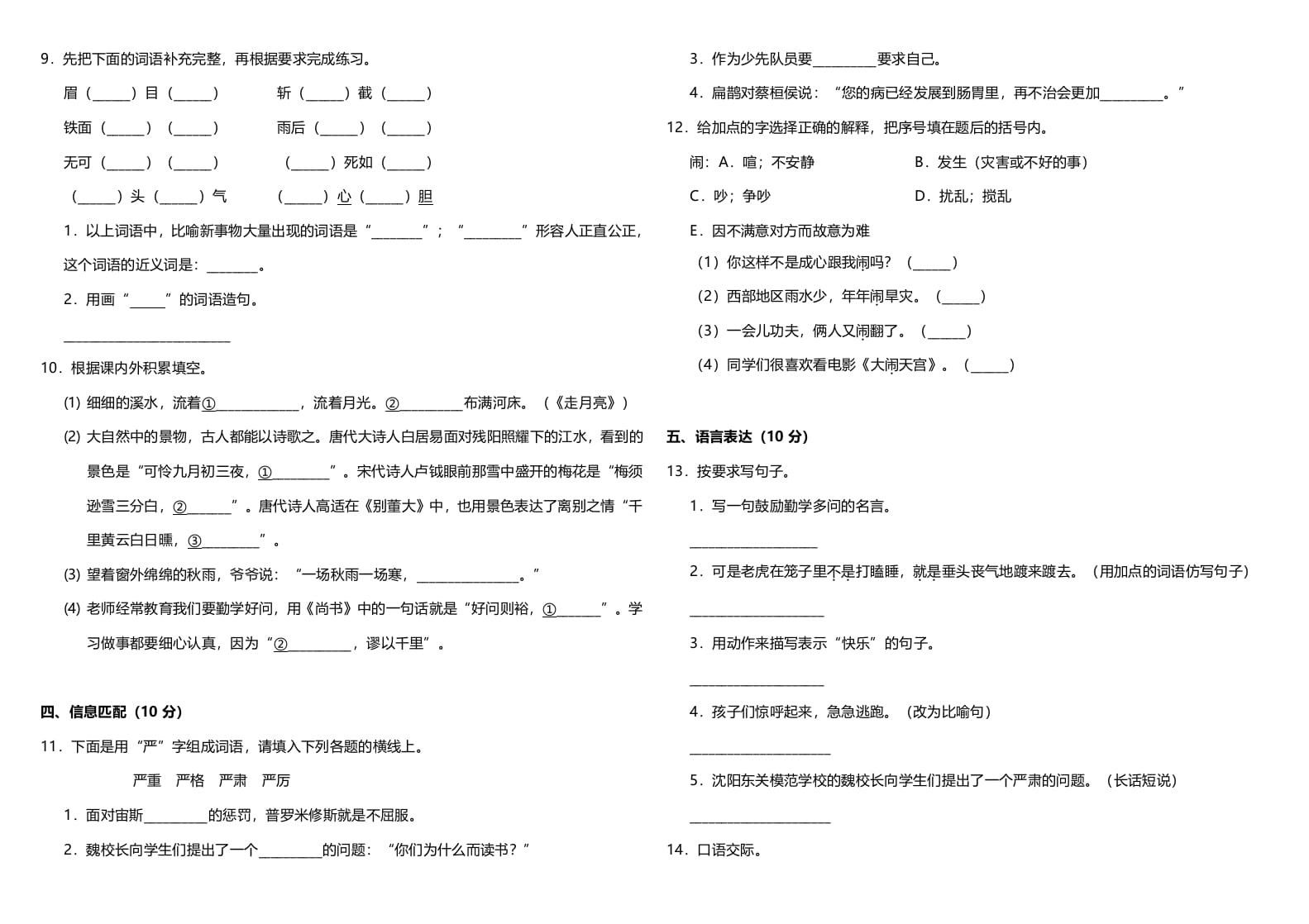 图片[2]-四年级语文上册（期末测试）(10)-智源优学网