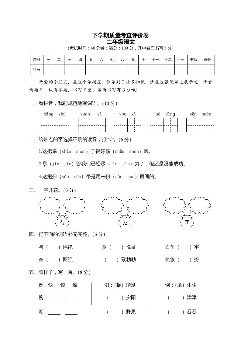 二年级语文下册期末试卷2-智源优学网
