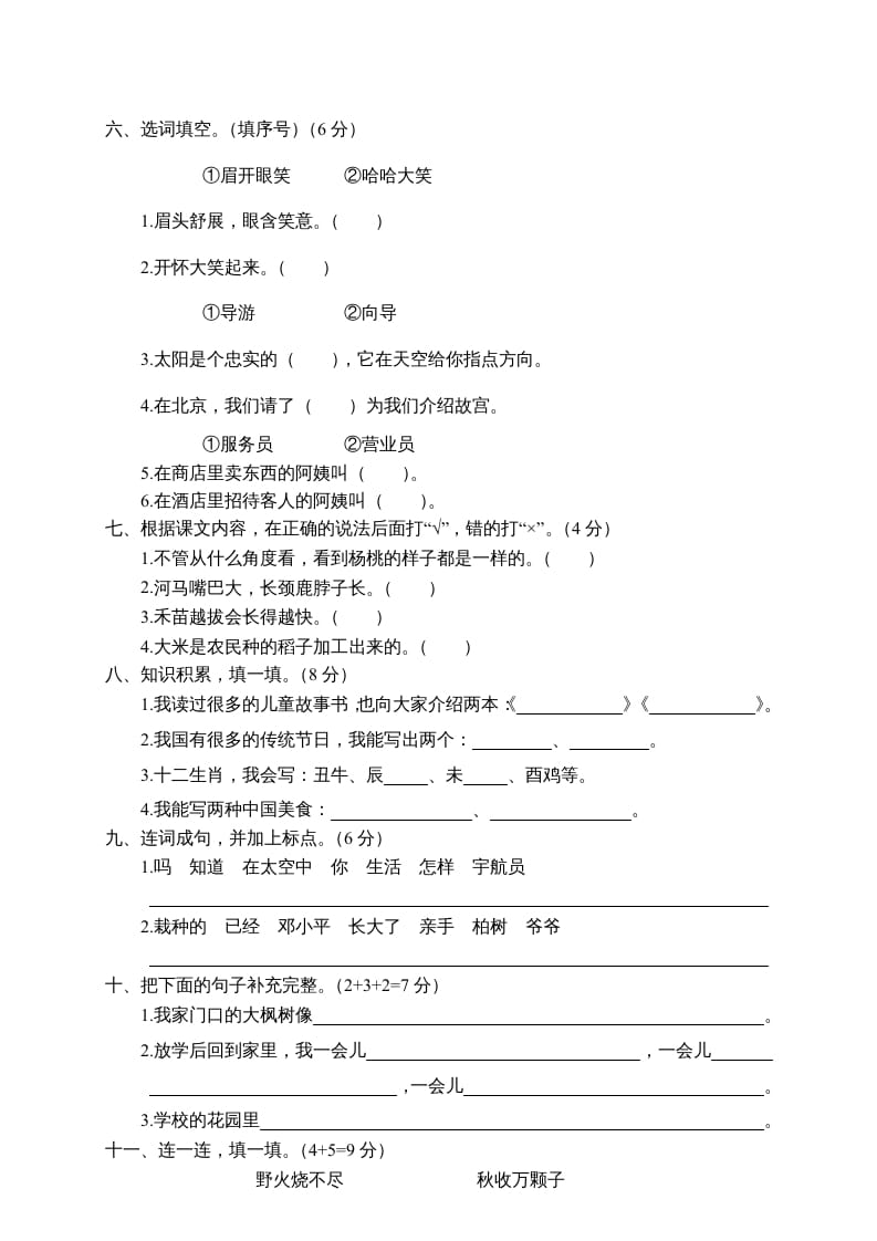 图片[2]-二年级语文下册期末试卷2-智源优学网