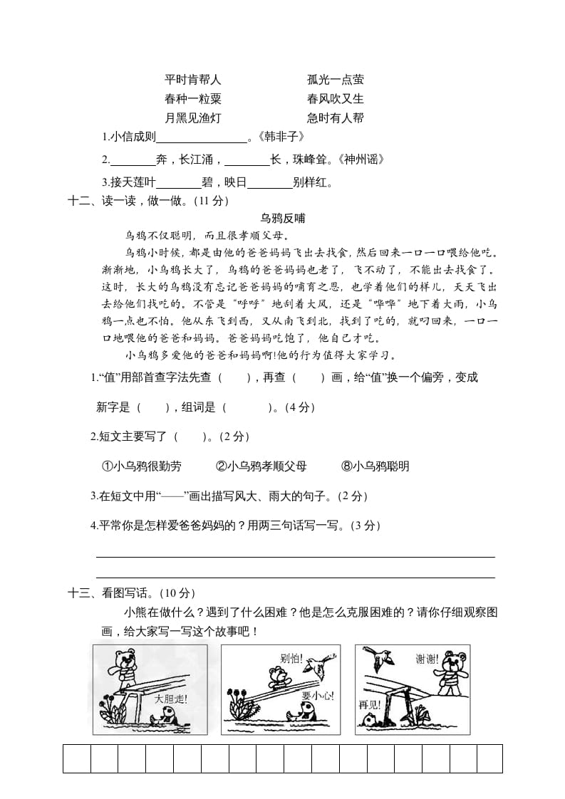 图片[3]-二年级语文下册期末试卷2-智源优学网