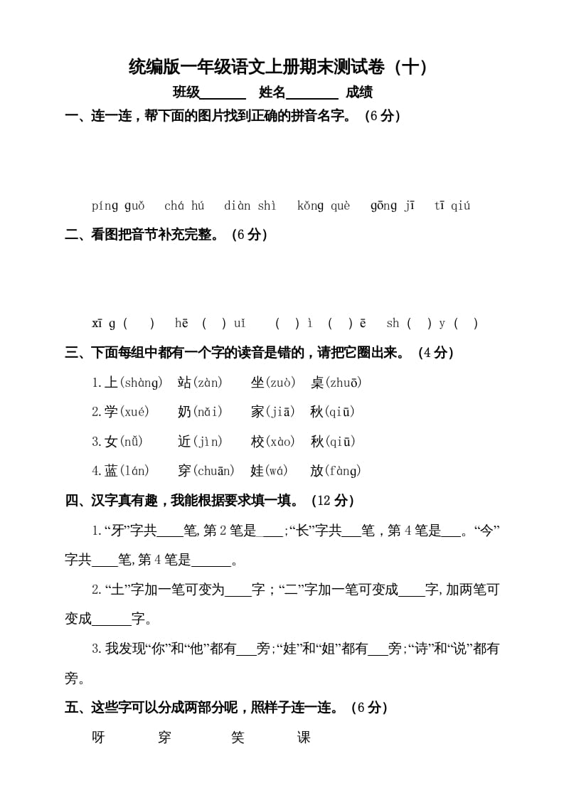一年级语文上册（期末试题）-部编(15)（部编版）-智源优学网