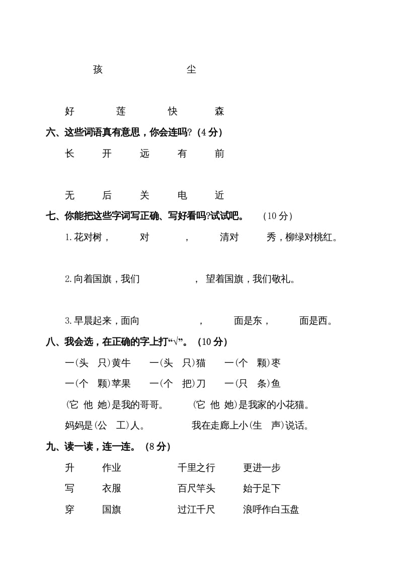 图片[2]-一年级语文上册（期末试题）-部编(15)（部编版）-智源优学网