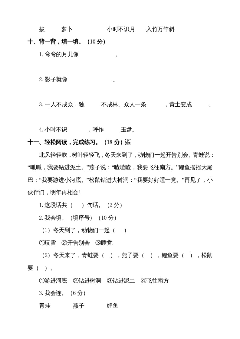 图片[3]-一年级语文上册（期末试题）-部编(15)（部编版）-智源优学网