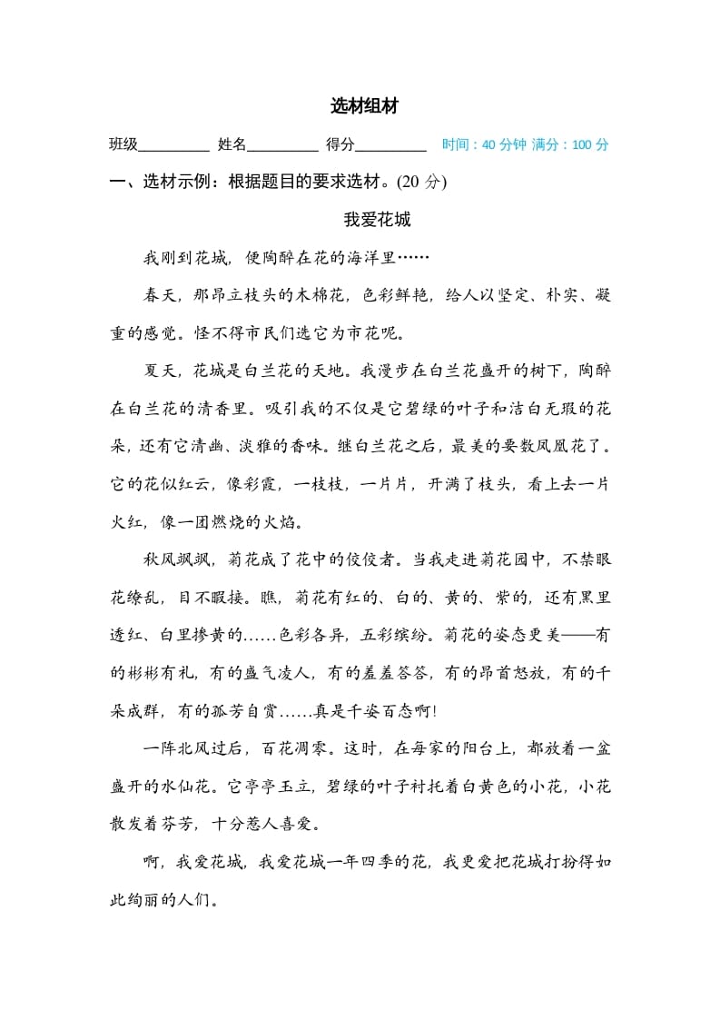 三年级语文上册9选材组材（部编版）-智源优学网