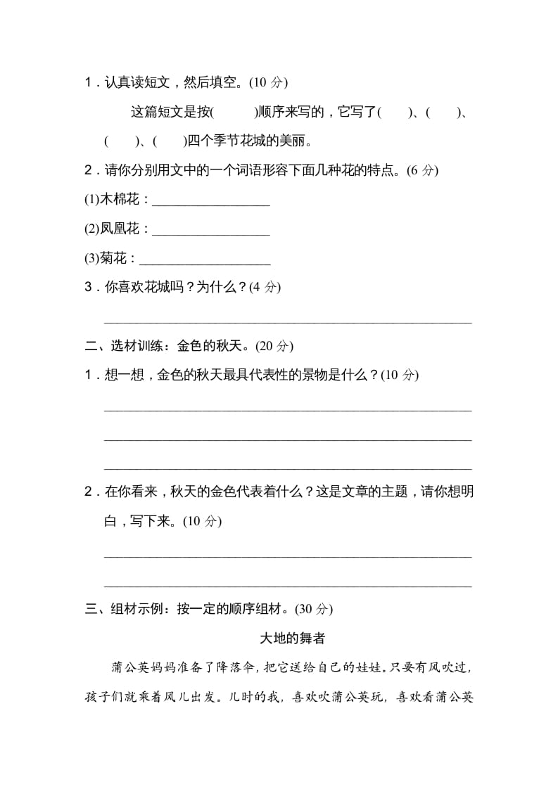 图片[2]-三年级语文上册9选材组材（部编版）-智源优学网