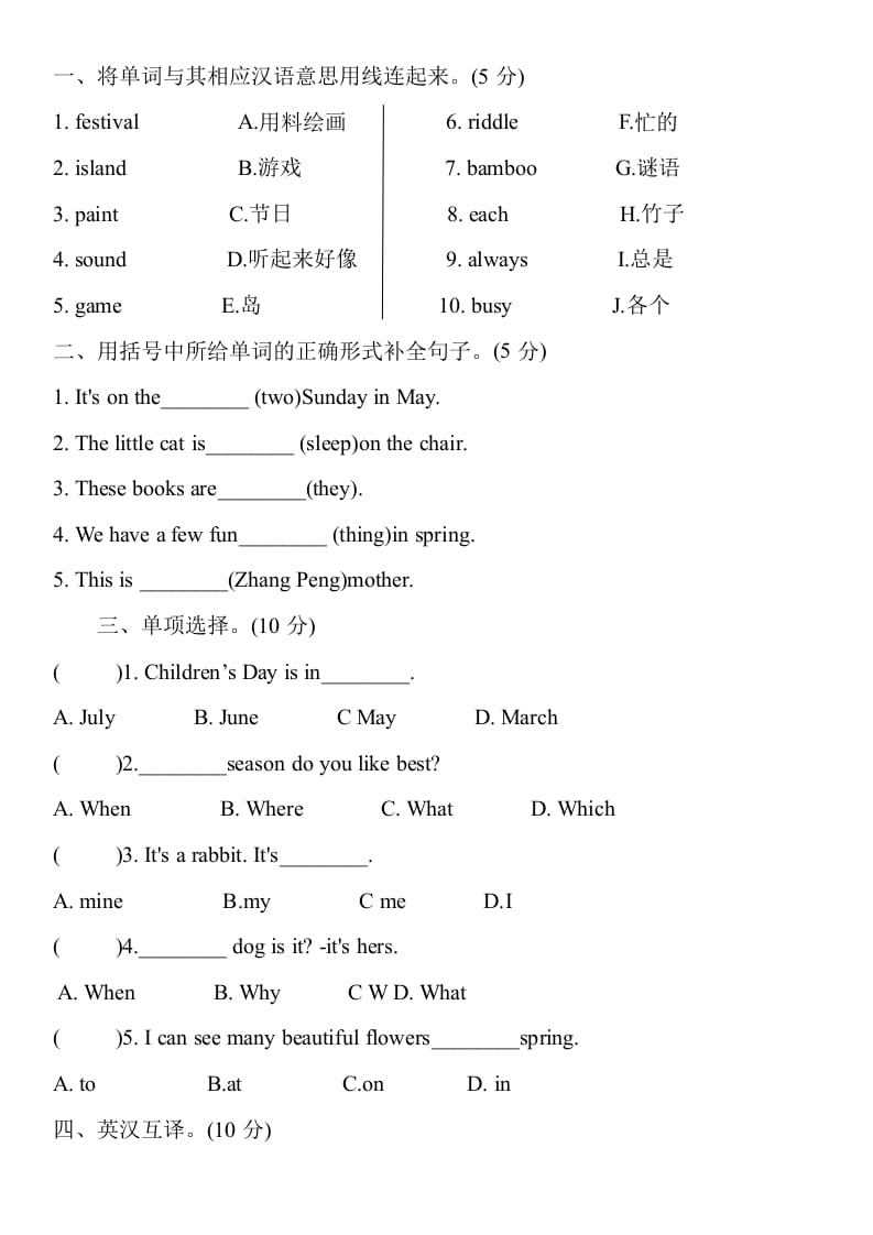 图片[2]-五年级数学下册英语期末押题模拟题(二)人教PEP版含听力原文和答案-智源优学网
