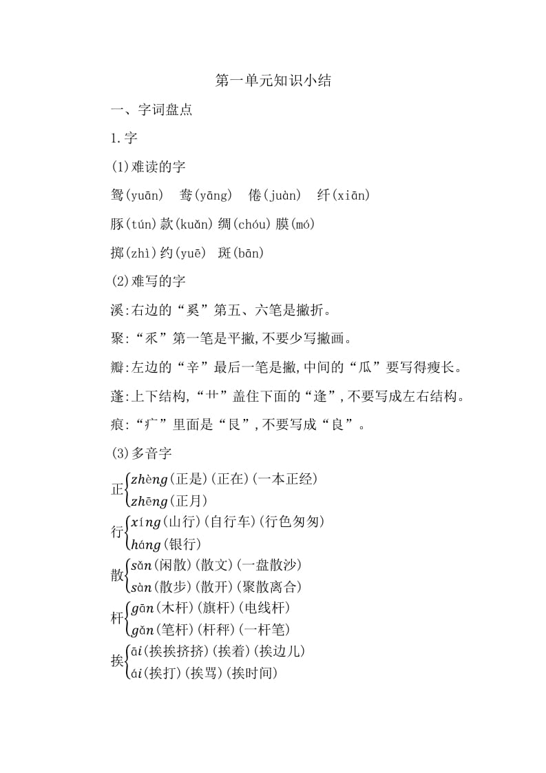 三年级语文下册第一单元知识小结-智源优学网