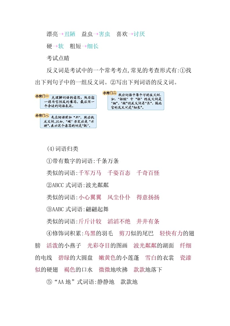 图片[3]-三年级语文下册第一单元知识小结-智源优学网