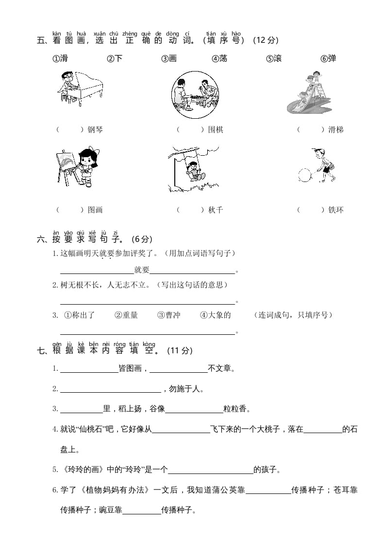 图片[2]-二年级语文上册2019—2020学年统编版二语上期中真题卷（一）（部编）-智源优学网