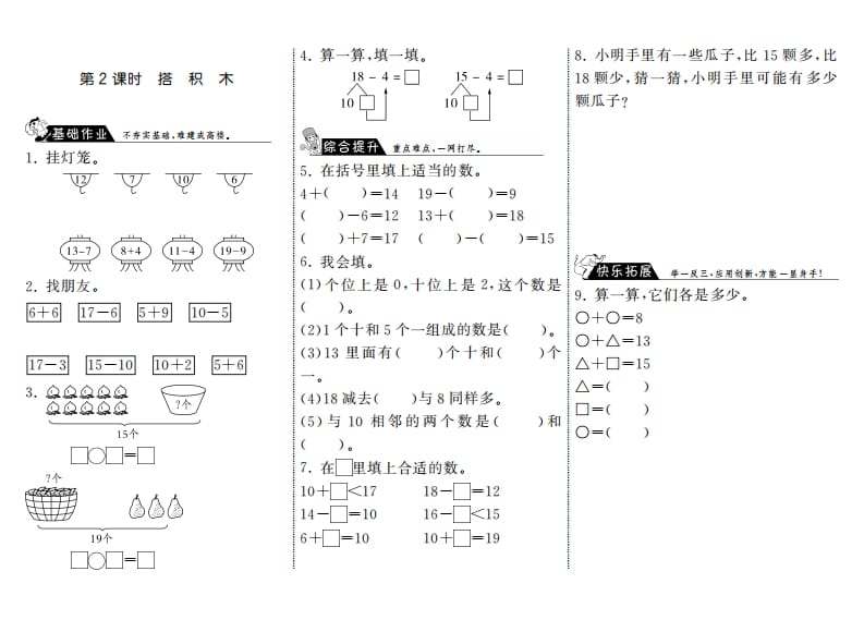 一年级数学上册7.2搭积木·(北师大版)-智源优学网