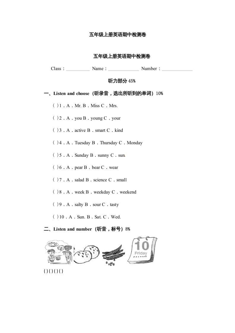 五年级英语上册期中测试卷1（人教版PEP）-智源优学网