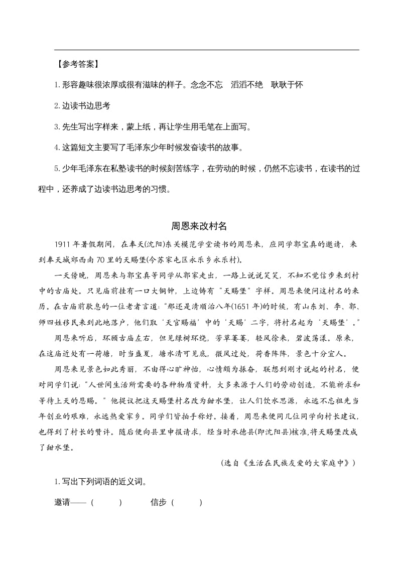 图片[2]-四年级语文上册类文阅读22为中华之崛起而读书-智源优学网