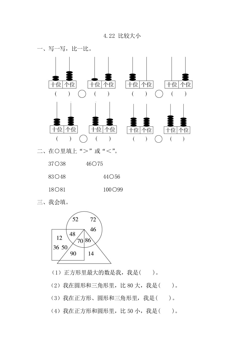 一年级数学下册4.2.2比较大小-智源优学网