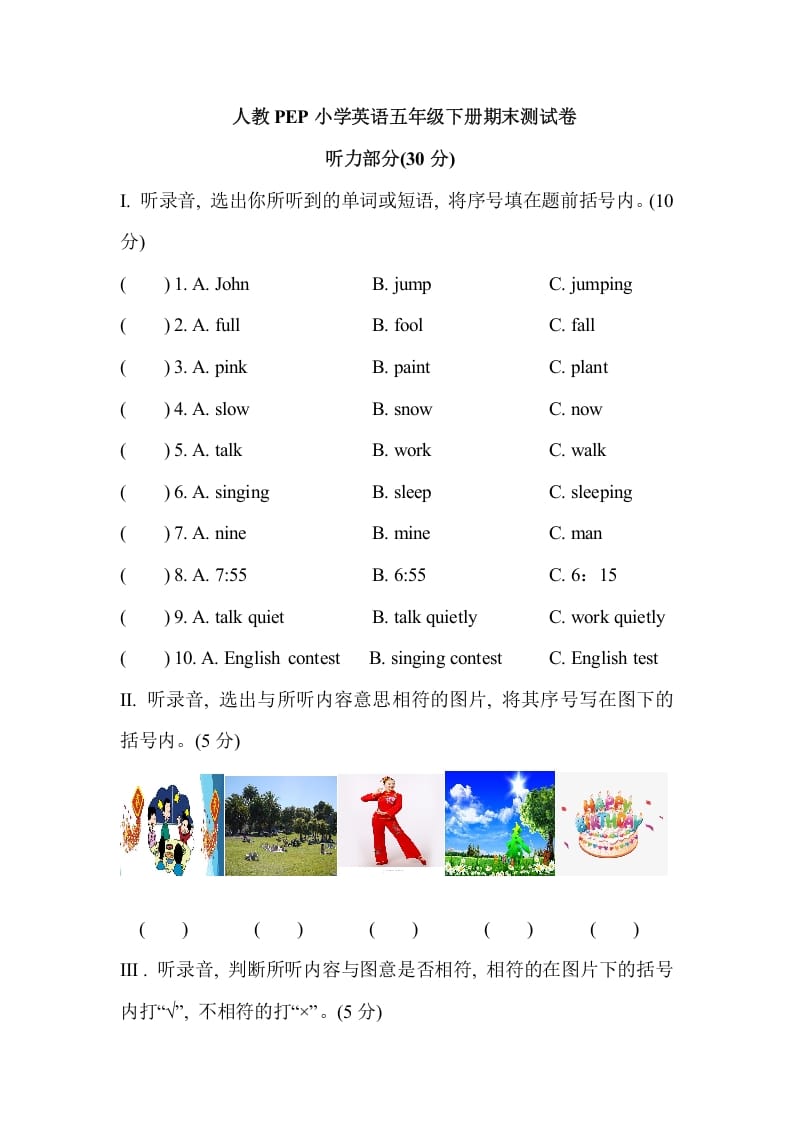 五年级数学下册人教PEP小学英语期末测试卷-智源优学网