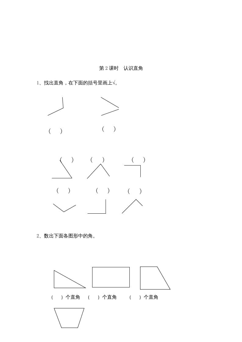 图片[2]-二年级数学上册3角的初步认识｜版（人教版）-智源优学网