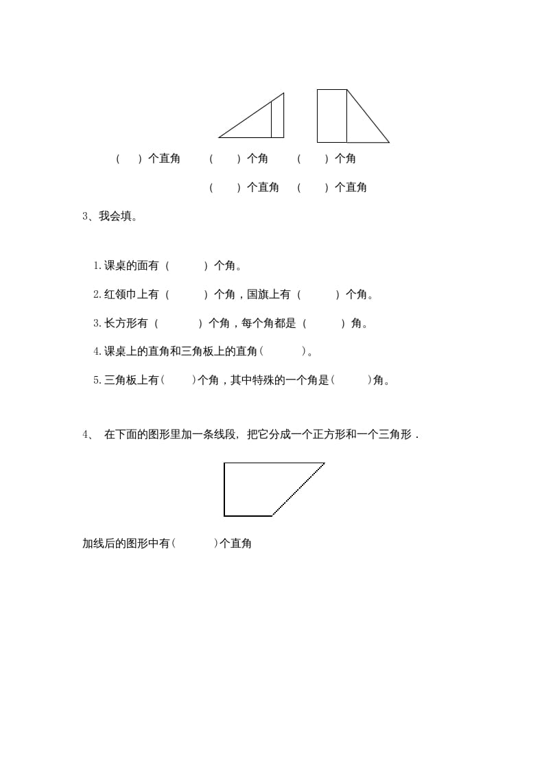 图片[3]-二年级数学上册3角的初步认识｜版（人教版）-智源优学网