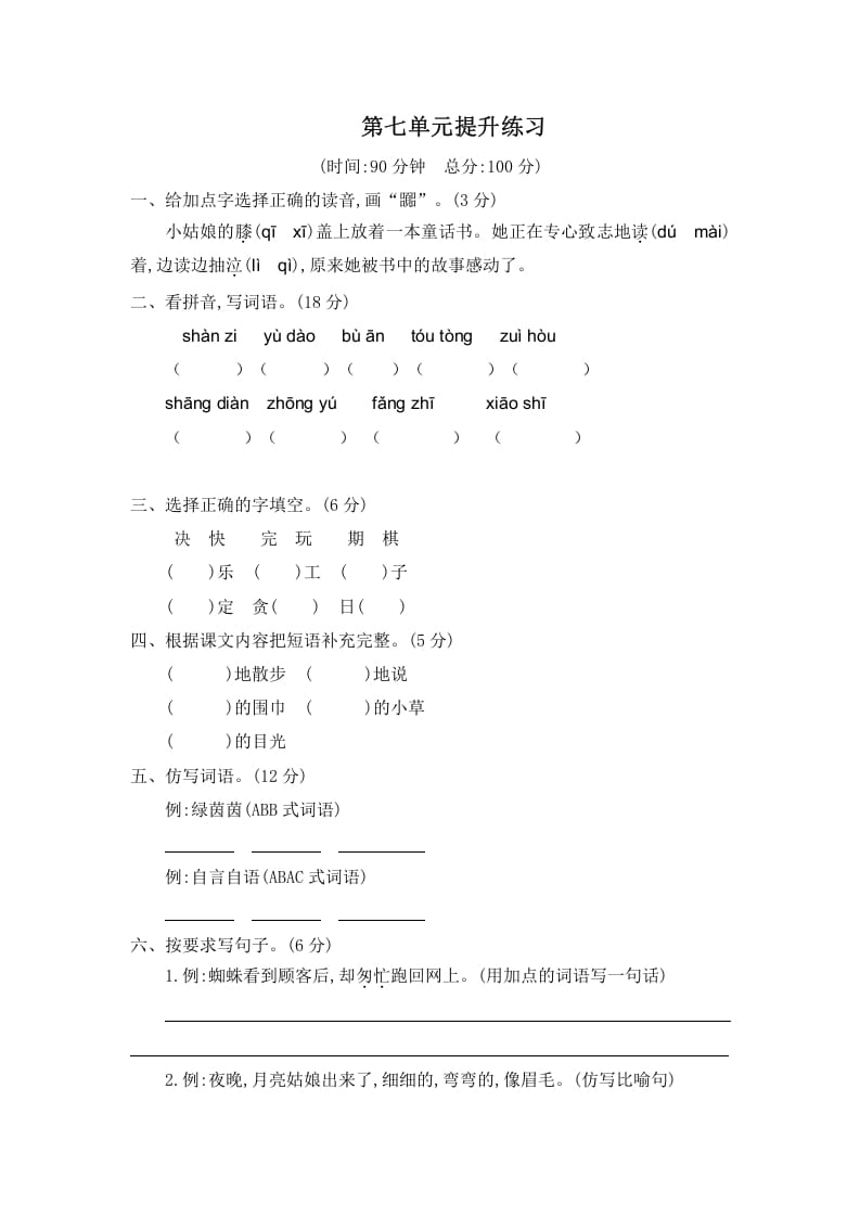 二年级语文下册第七单元提升练习二-智源优学网