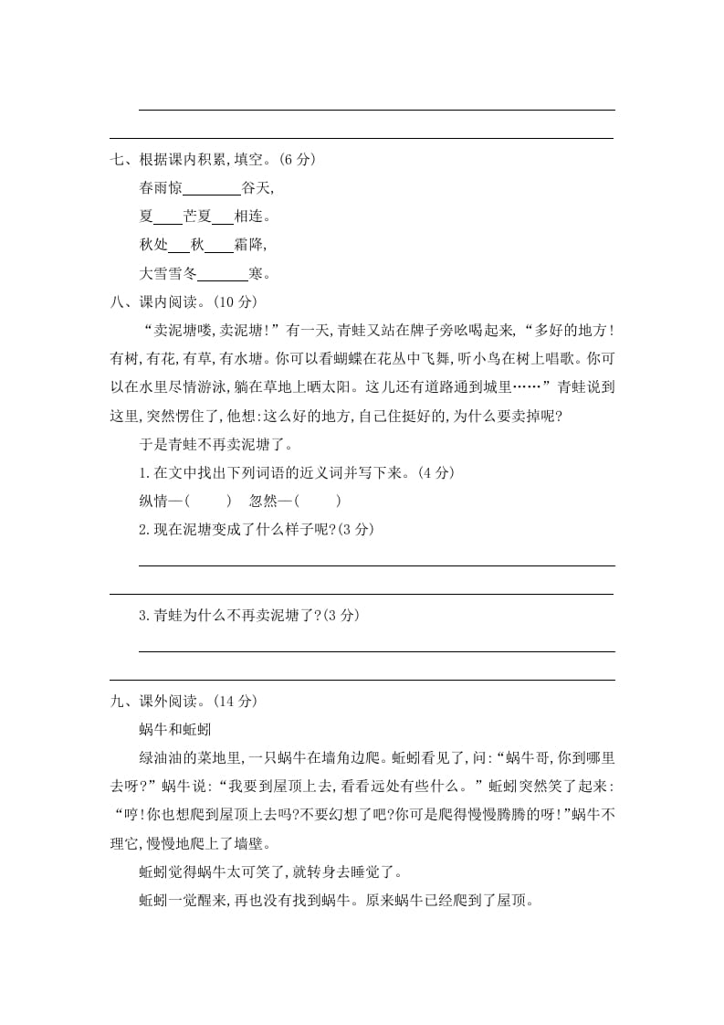 图片[2]-二年级语文下册第七单元提升练习二-智源优学网