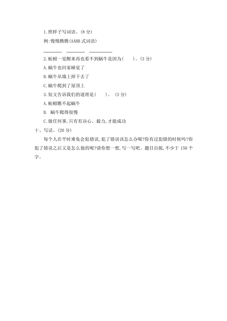 图片[3]-二年级语文下册第七单元提升练习二-智源优学网