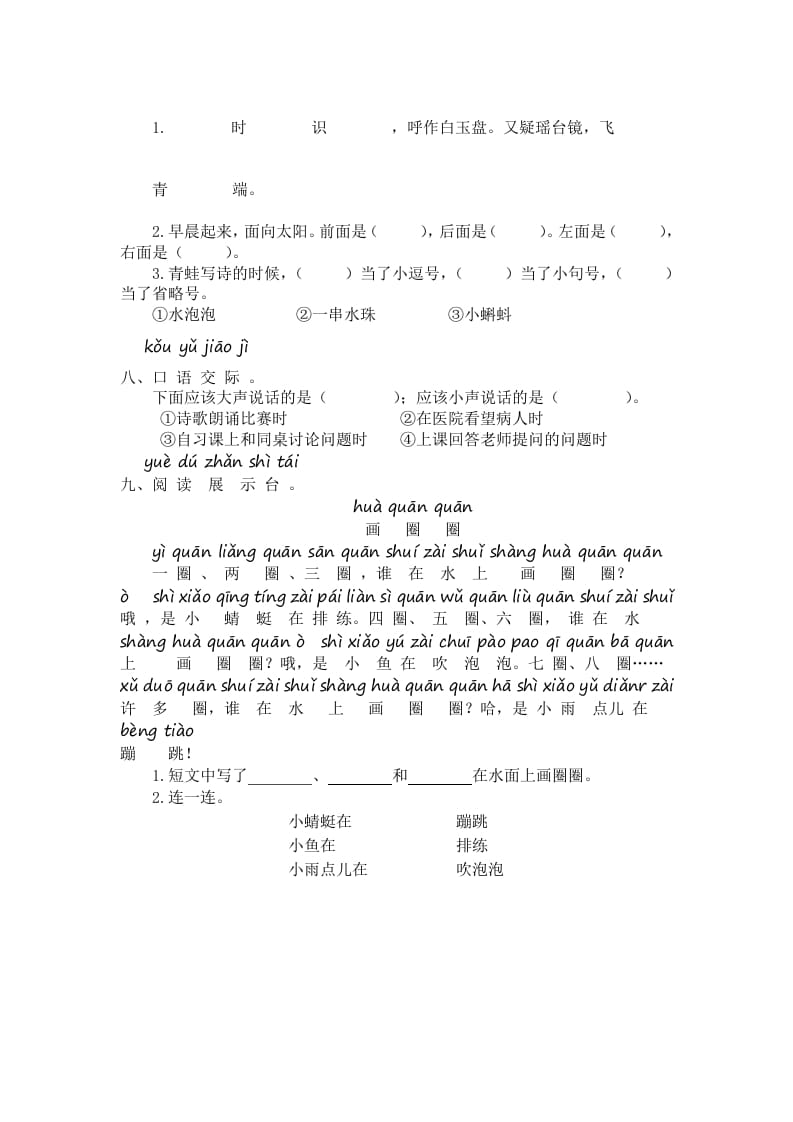 图片[2]-一年级语文上册第6单元提升练习（部编版）-智源优学网