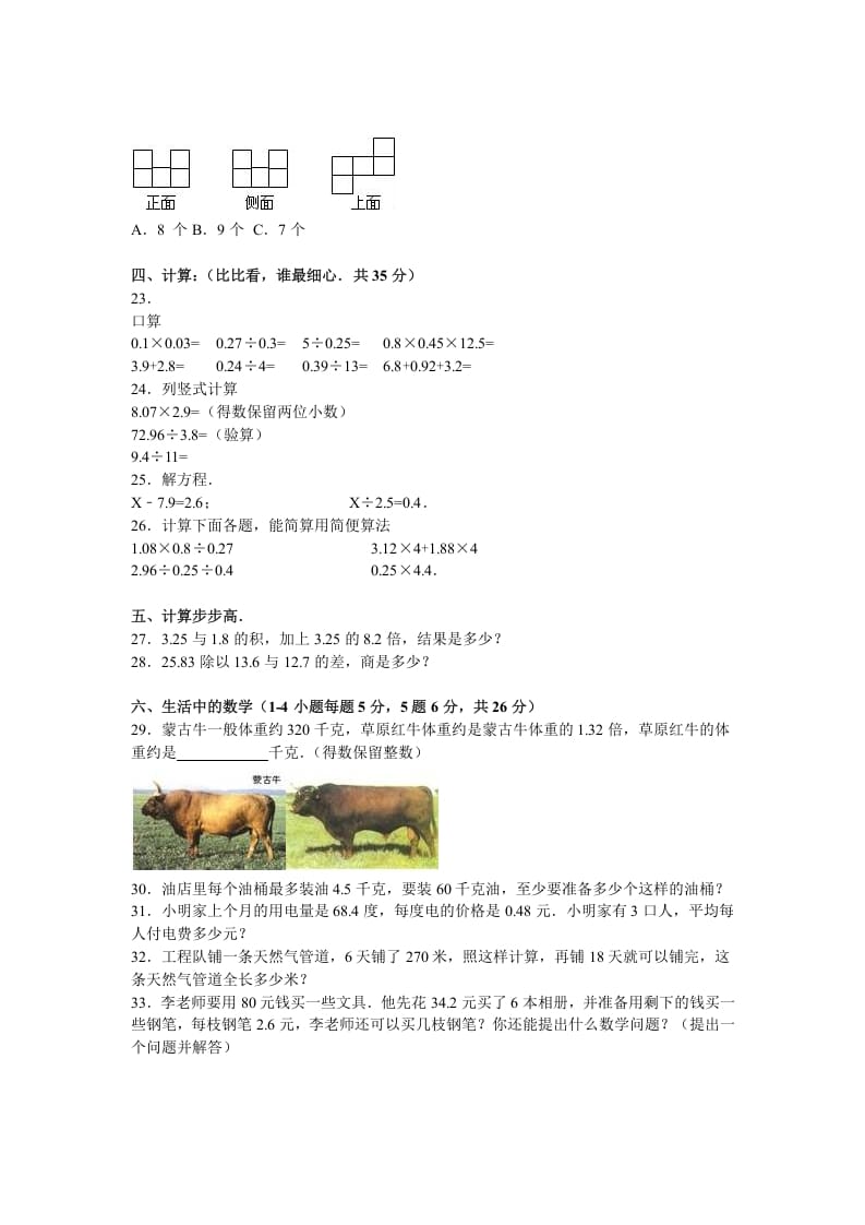 图片[2]-五年级数学上册期中测试卷5（人教版）-智源优学网
