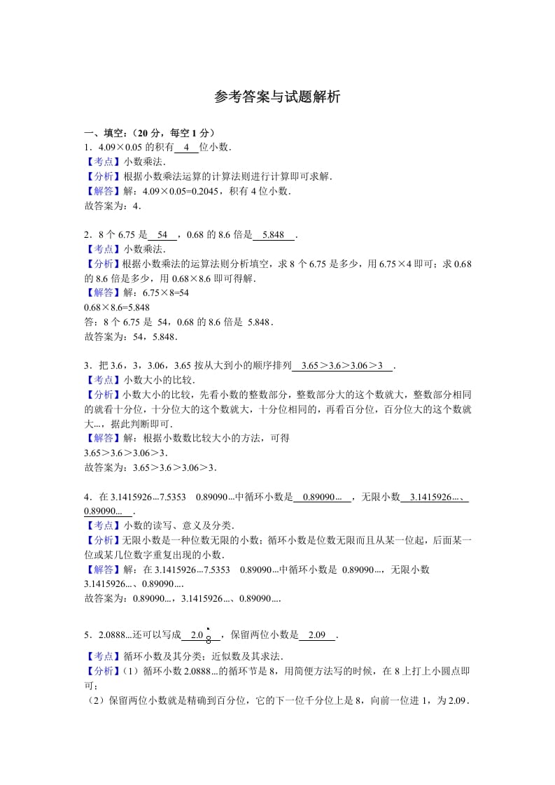 图片[3]-五年级数学上册期中测试卷5（人教版）-智源优学网