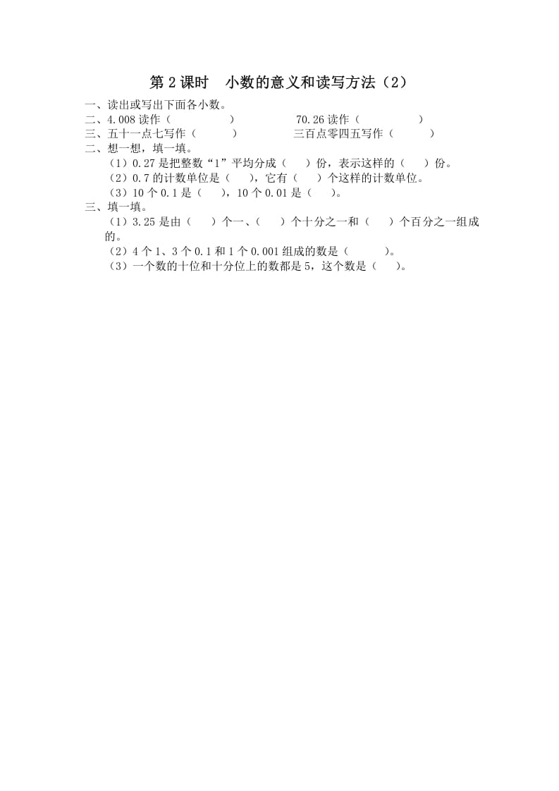 五年级数学上册第2课时小数的意义和读写方法（2）（苏教版）-智源优学网