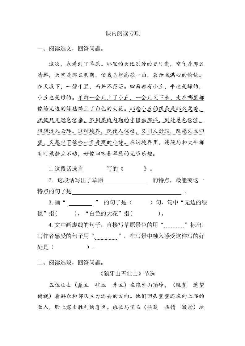 六年级语文上册课内阅读专项练习题（部编版）-智源优学网