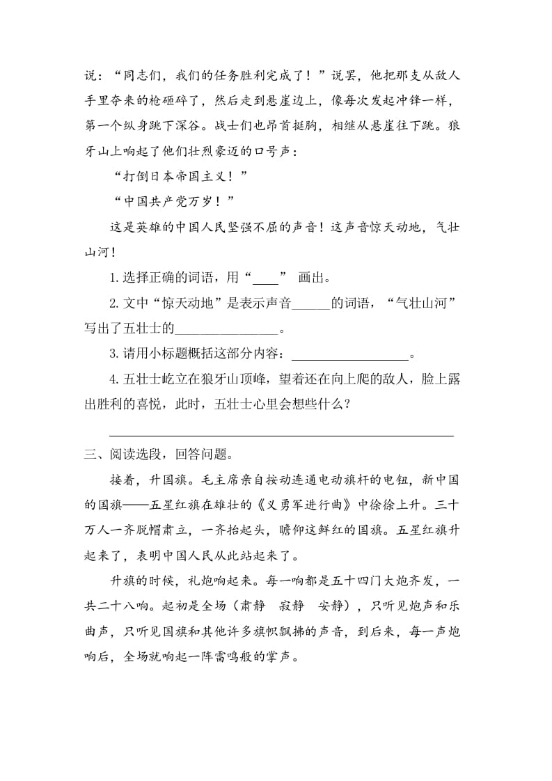 图片[2]-六年级语文上册课内阅读专项练习题（部编版）-智源优学网