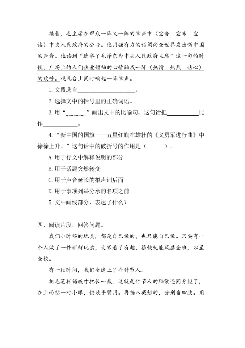 图片[3]-六年级语文上册课内阅读专项练习题（部编版）-智源优学网