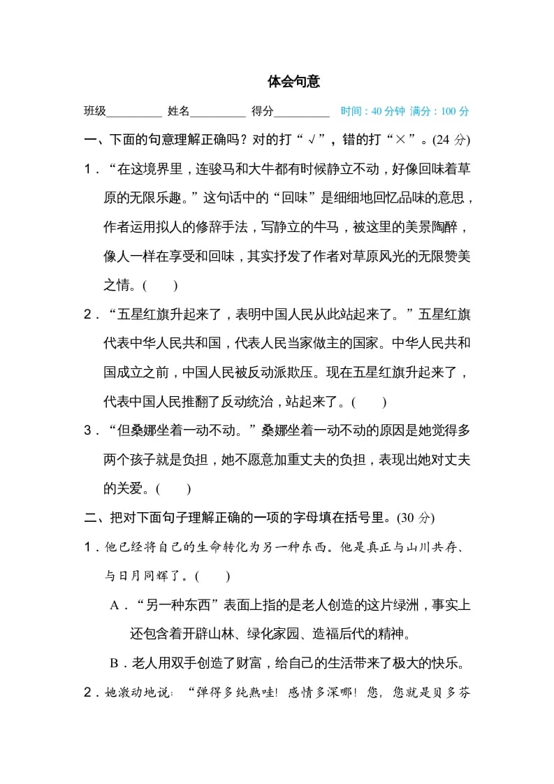 六年级语文上册体会句意（部编版）-智源优学网