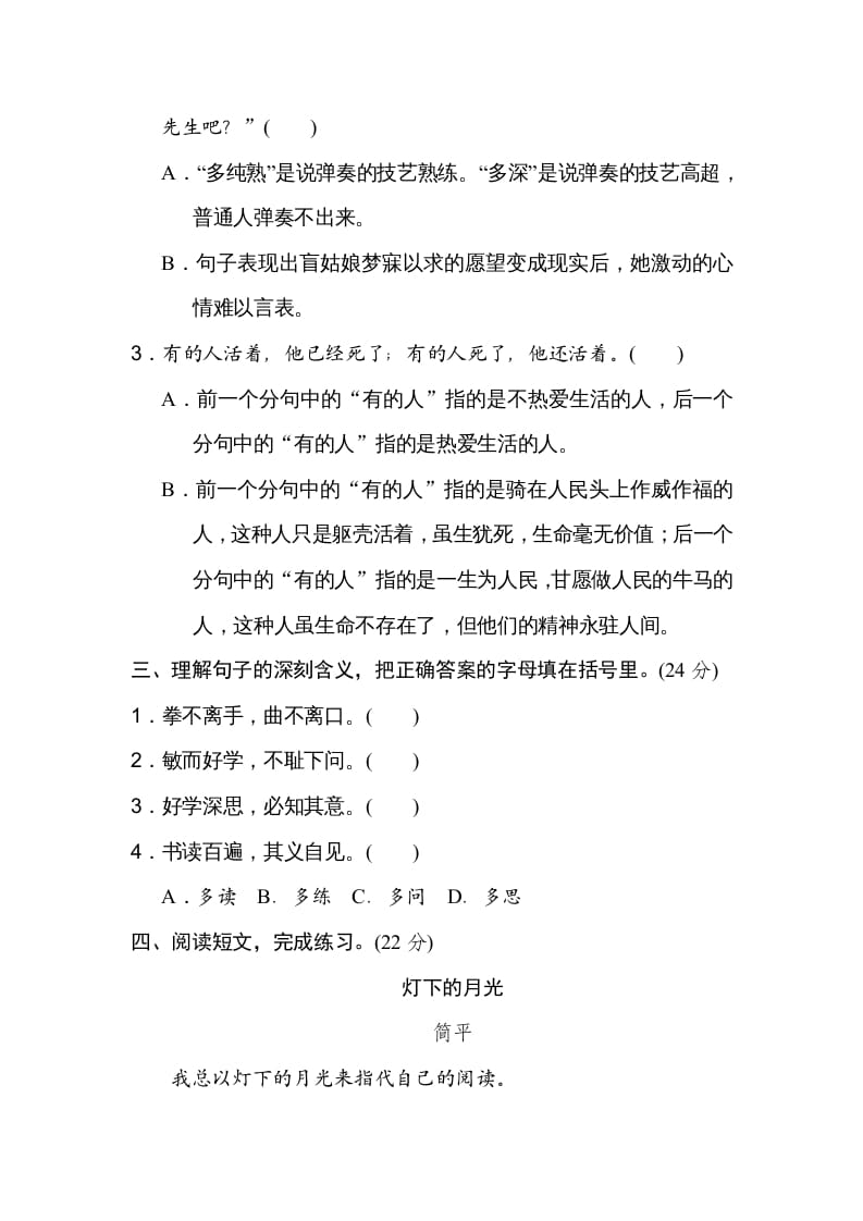 图片[2]-六年级语文上册体会句意（部编版）-智源优学网