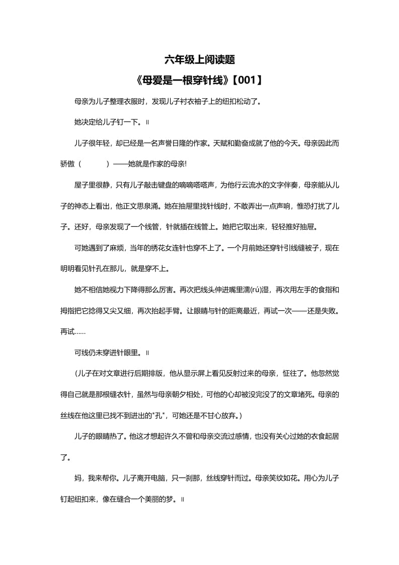 六年级语文上册阅读总24篇（附答案）（部编版）-智源优学网