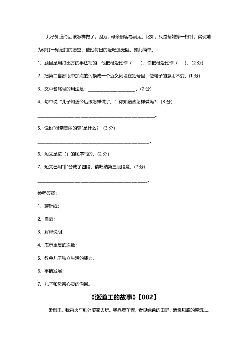 图片[2]-六年级语文上册阅读总24篇（附答案）（部编版）-智源优学网