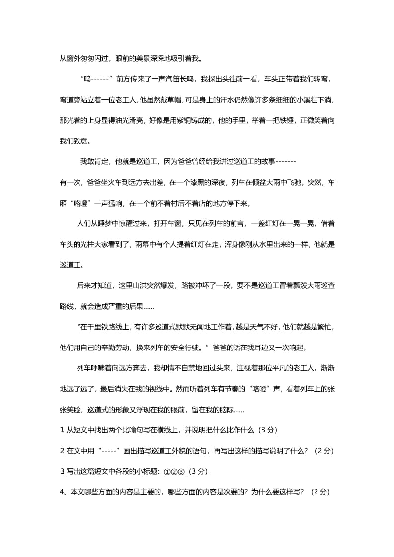 图片[3]-六年级语文上册阅读总24篇（附答案）（部编版）-智源优学网