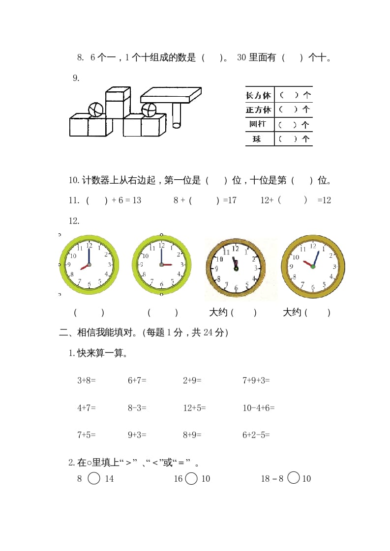图片[2]-一年级数学上册期末测试卷1（人教版）-智源优学网